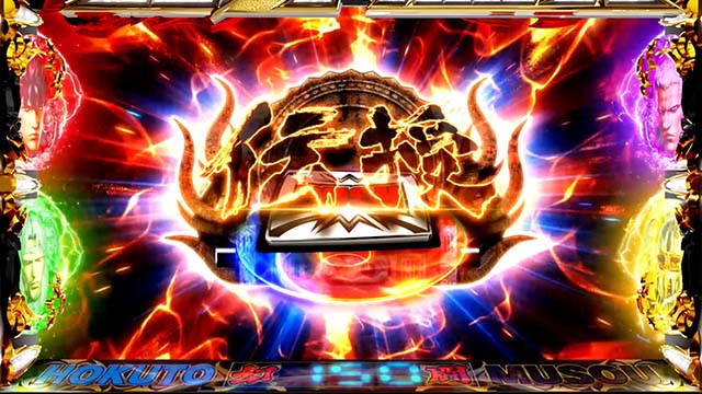 スマスロ真・北斗無双幻闘ボーナス