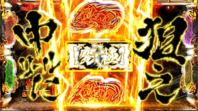 スマスロ真・北斗無双幻闘ボーナス