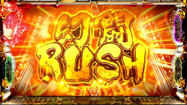 スマスロ真・北斗無双幻闘ラッシュ概要