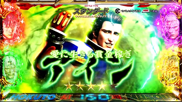 スマスロ真・北斗無双幻闘ラッシュ