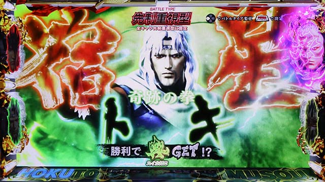 スマスロ真・北斗無双幻闘ラッシュ