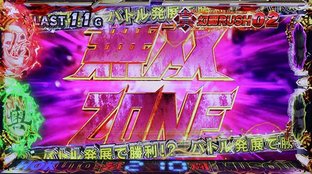 スマスロ真・北斗無双幻闘ラッシュ