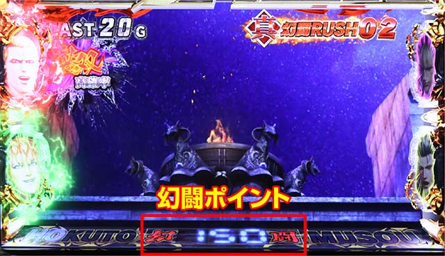 スマスロ真・北斗無双幻闘ラッシュ