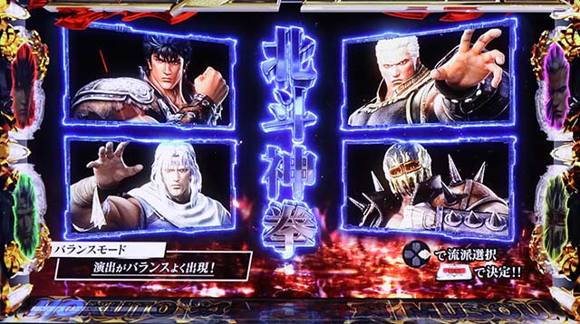 スマスロ真・北斗無双流派