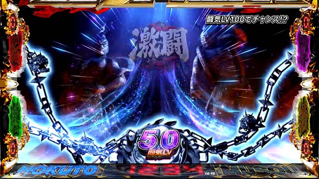 スマスロ真・北斗無双激闘ロード