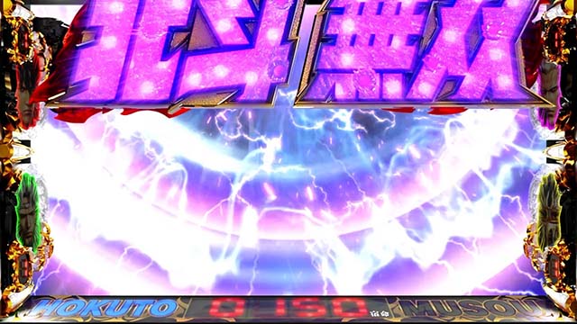 スマスロ真・北斗無双ユリアポイント