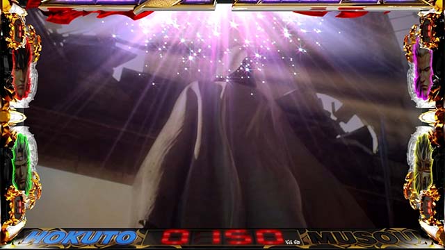 スマスロ真・北斗無双ユリアポイント