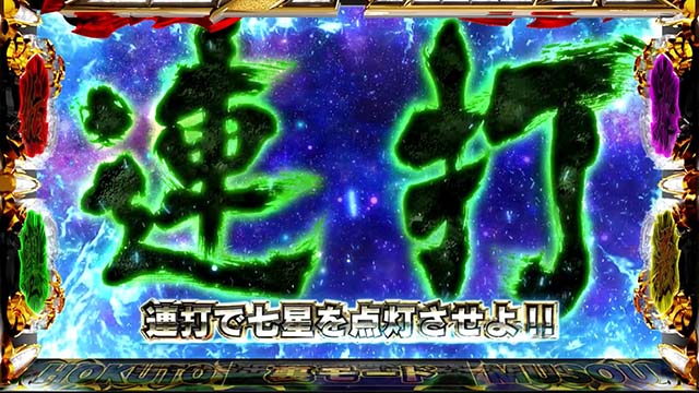 スマスロ真・北斗無双幻闘ミッション