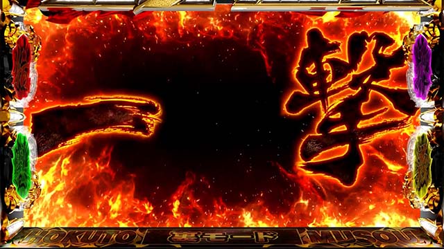 スマスロ真・北斗無双幻闘ミッション