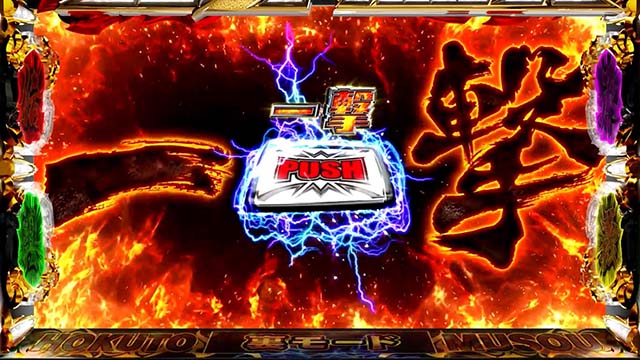 スマスロ真・北斗無双幻闘ミッション