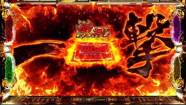 スマスロ真・北斗無双幻闘ミッション