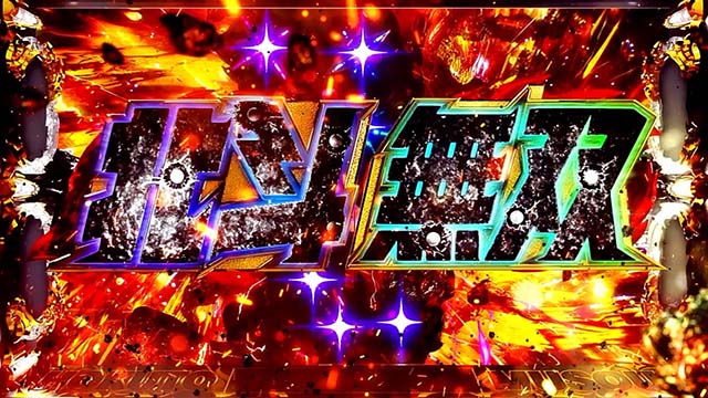 スマスロ真・北斗無双バトル