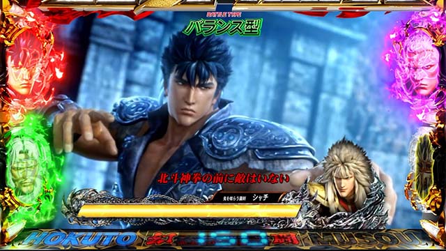 スマスロ真・北斗無双バトル