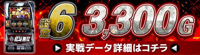 スマスロ北斗無双実戦