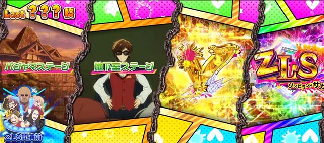 スマスロゾンビランドサガ徒花ボーナス