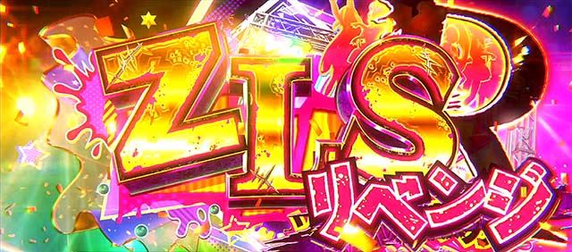 スマスロゾンビランドサガ上位ST