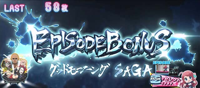 スマスロゾンビランドサガエピソード