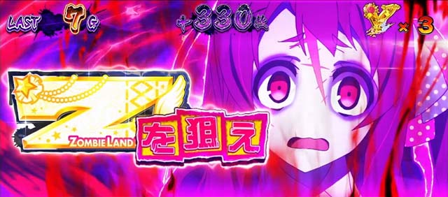 スマスロゾンビランドサガ絶頂SAGA