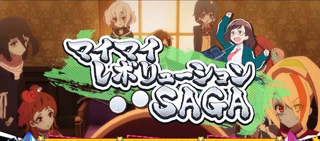 スマスロゾンビランドサガ連続演出