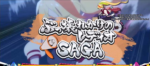 スマスロゾンビランドサガ連続演出