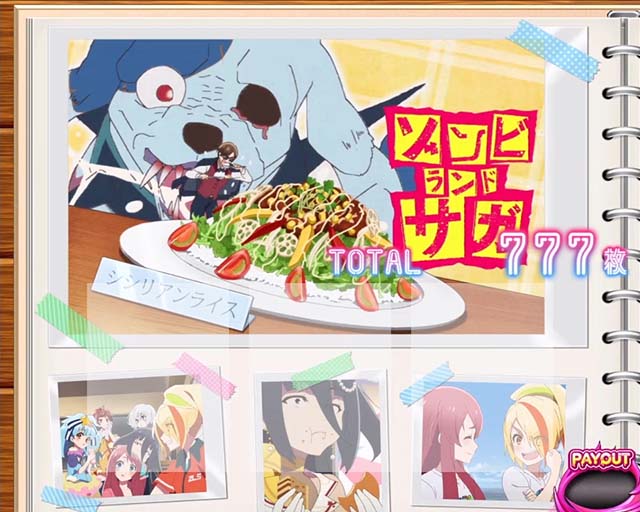 スマスロゾンビランドサガボーナス終了画面