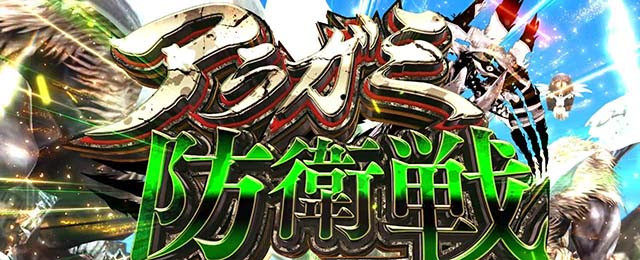 スマスロゴッドイーターリザレクションアラガミ防衛戦