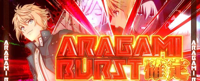 スマスロゴッドイーターリザレクションアラガミバースト確定画面