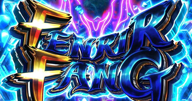 スマスロゴッドイーターリザレクションフェンリルファング