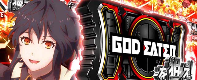 スマスロ ゴッドイーター リザレクション神を喰らえ青7狙え