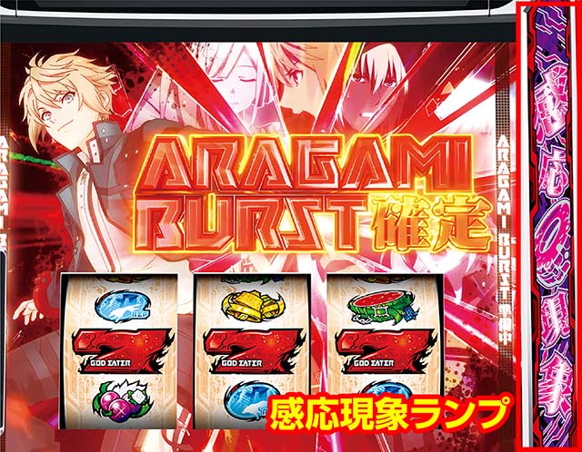 スマスロ ゴッドイーター リザレクションアラガミ交戦感応現象ランプ