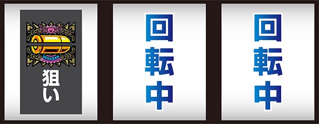 賞金首Angelスマスロ打ち方