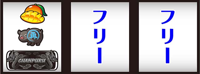 ご〜やちゃんぷる打ち方