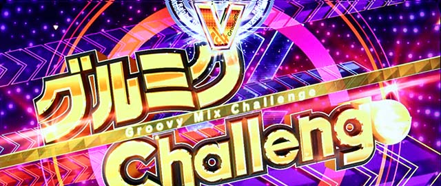 スマスロD4DJATグルミクチャレンジ