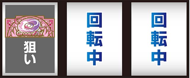 スマスロD4DJ打ち方