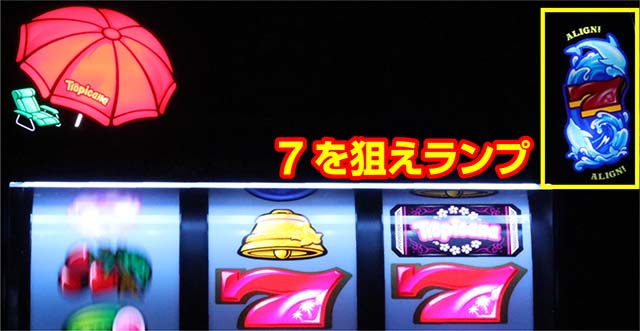 スマスロ トロピカーナボーナス入賞時の打ち方