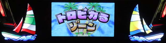 スマスロ トロピカーナボーナス