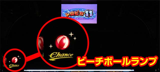 スマスロ トロピカーナビーチボールランプ