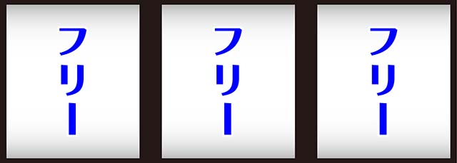 スマスロゲゲゲの鬼太郎覚醒打ち方
