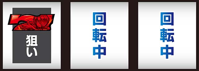 スマスロゲゲゲの鬼太郎覚醒AT中の打ち方