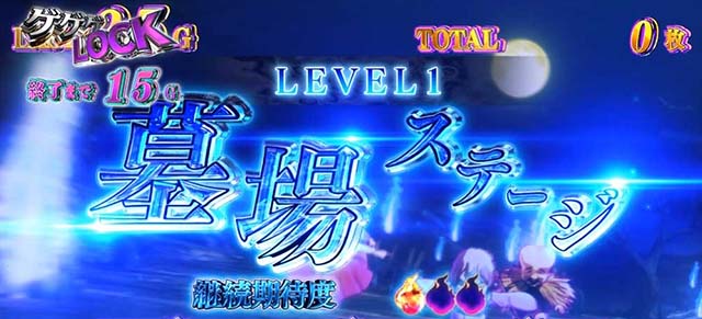 スマスロゲゲゲの鬼太郎覚醒AT