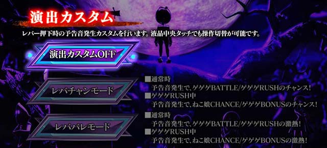 スマスロゲゲゲの鬼太郎覚醒メニュー画面