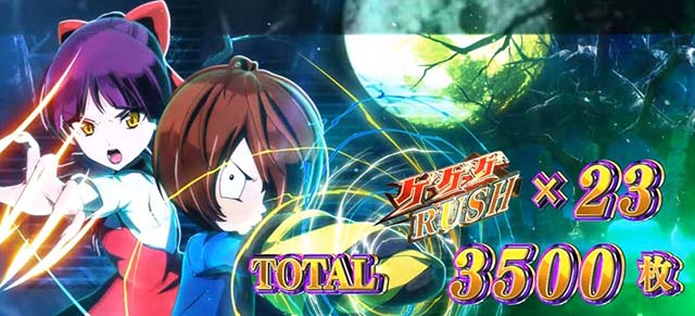 スマスロゲゲゲの鬼太郎覚醒AT終了画面