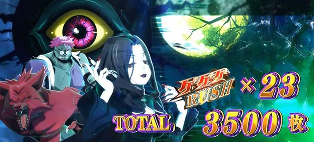 スマスロゲゲゲの鬼太郎覚醒AT終了画面