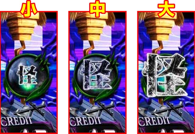 スマスロゲゲゲの鬼太郎覚醒怪の文字