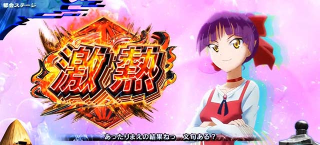 スマスロゲゲゲの鬼太郎覚醒演出