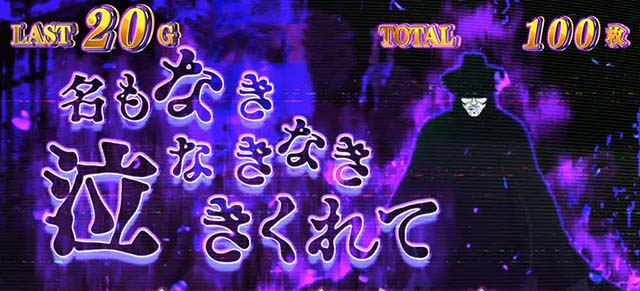 スマスロゲゲゲの鬼太郎覚醒AT演出