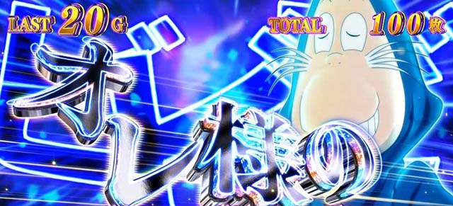 スマスロゲゲゲの鬼太郎覚醒AT演出