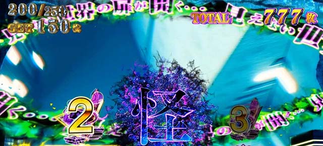 スマスロゲゲゲの鬼太郎覚醒ゲゲゲBONUS見えない世界ゾーン