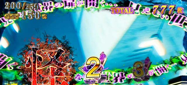 スマスロゲゲゲの鬼太郎覚醒ゲゲゲBONUS見えない世界ゾーン赤い怪文字あおり