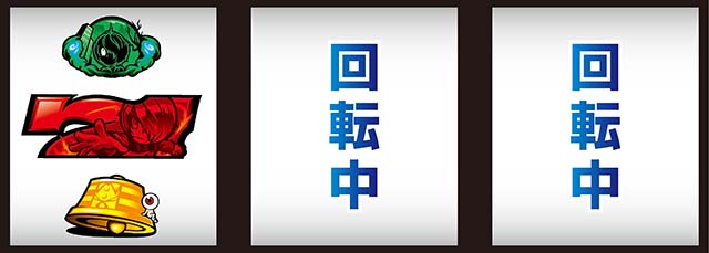 スマスロゲゲゲの鬼太郎覚醒左リール赤7狙い